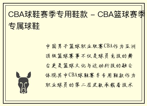 CBA球鞋赛季专用鞋款 - CBA篮球赛季专属球鞋