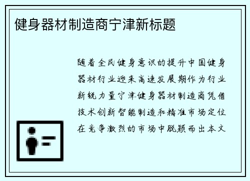 健身器材制造商宁津新标题