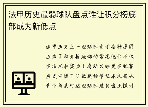 法甲历史最弱球队盘点谁让积分榜底部成为新低点