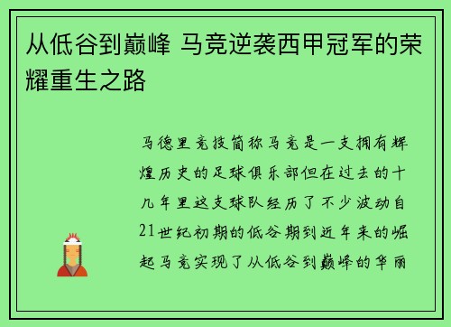 从低谷到巅峰 马竞逆袭西甲冠军的荣耀重生之路