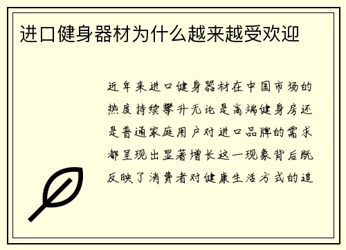 进口健身器材为什么越来越受欢迎