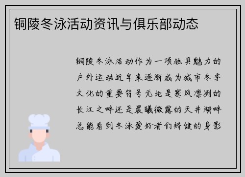 铜陵冬泳活动资讯与俱乐部动态